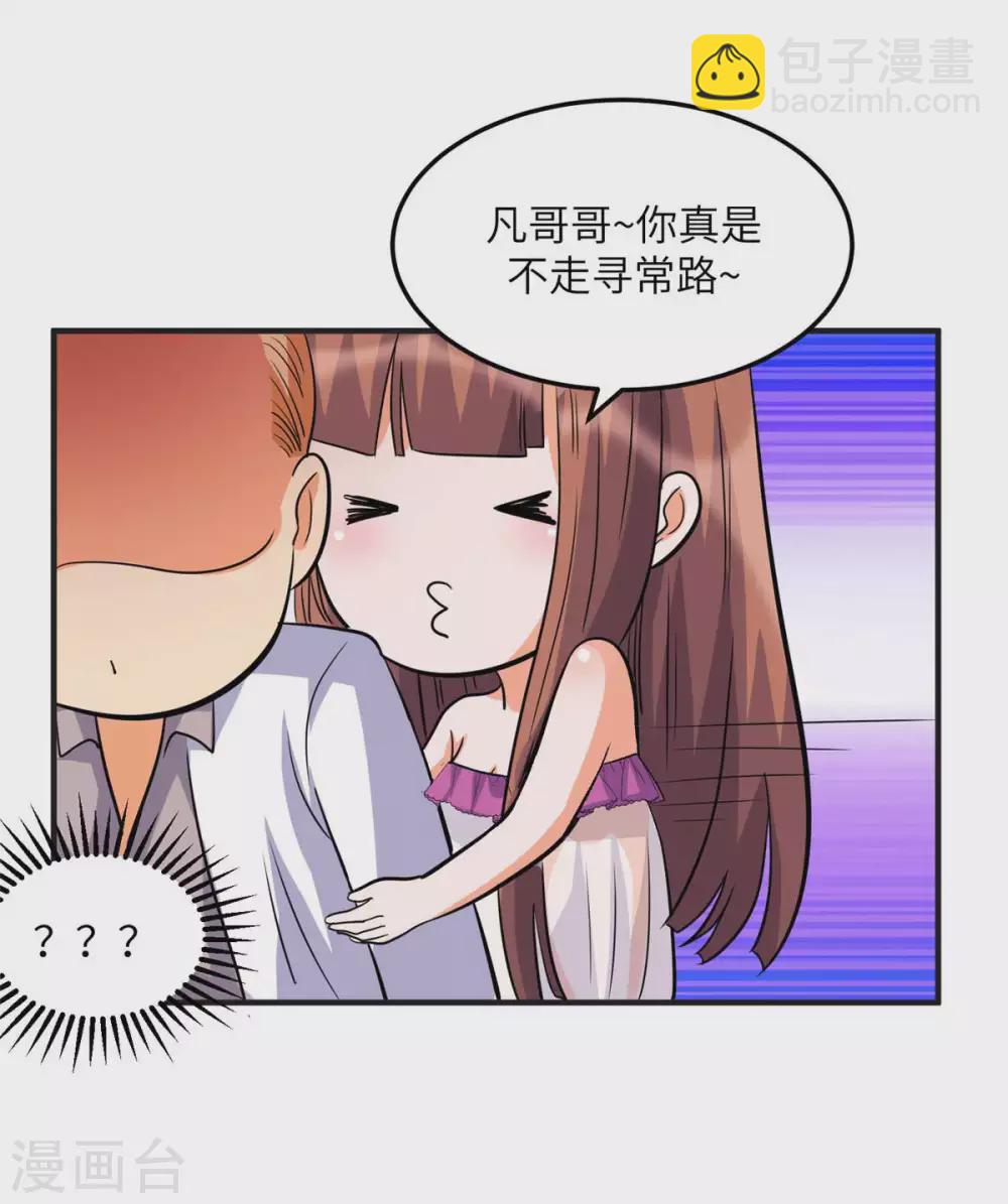 第47话 真空睡衣性感诱惑-第48话