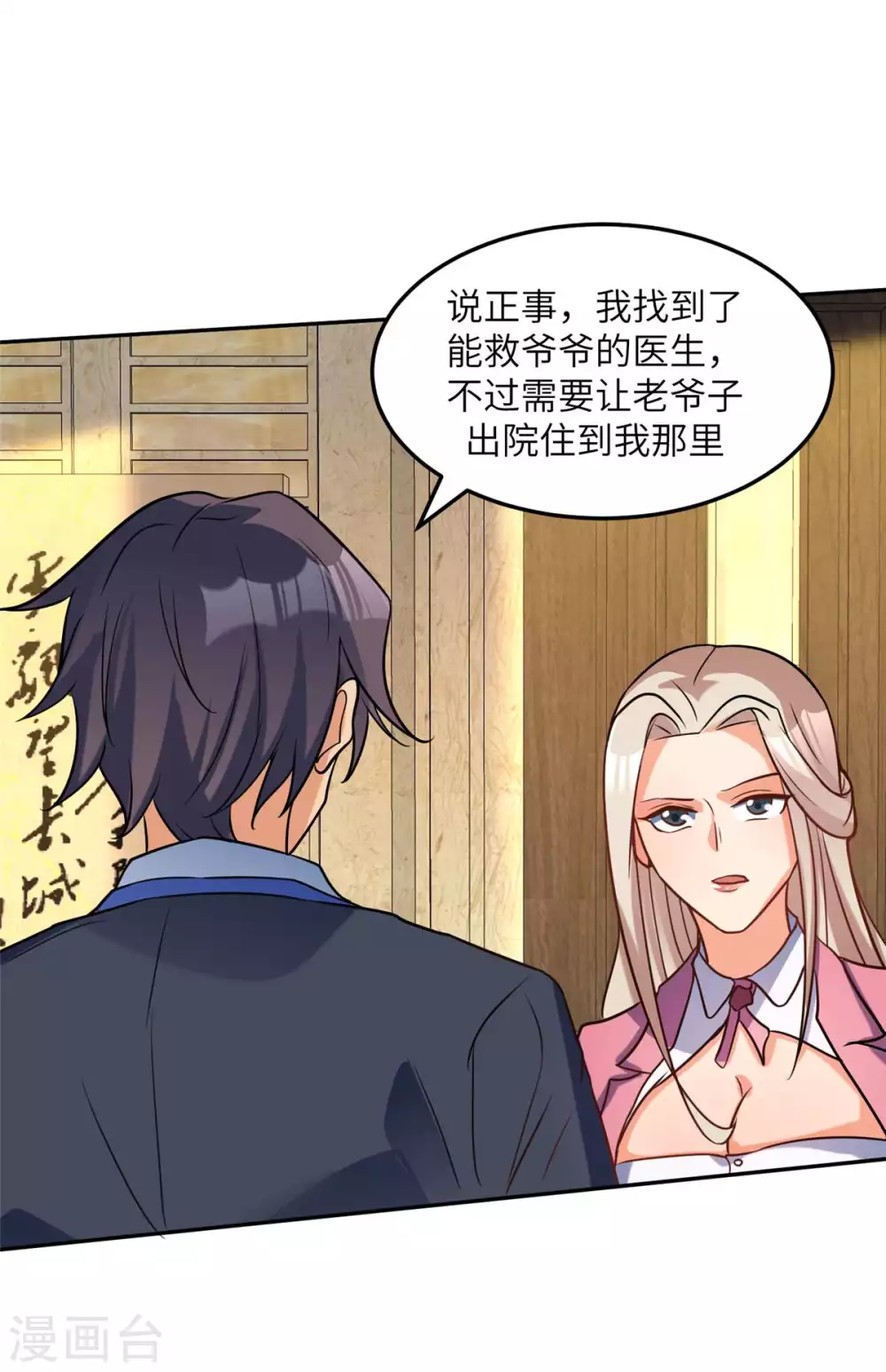 第51话 李凡竟是快枪手？-第52话