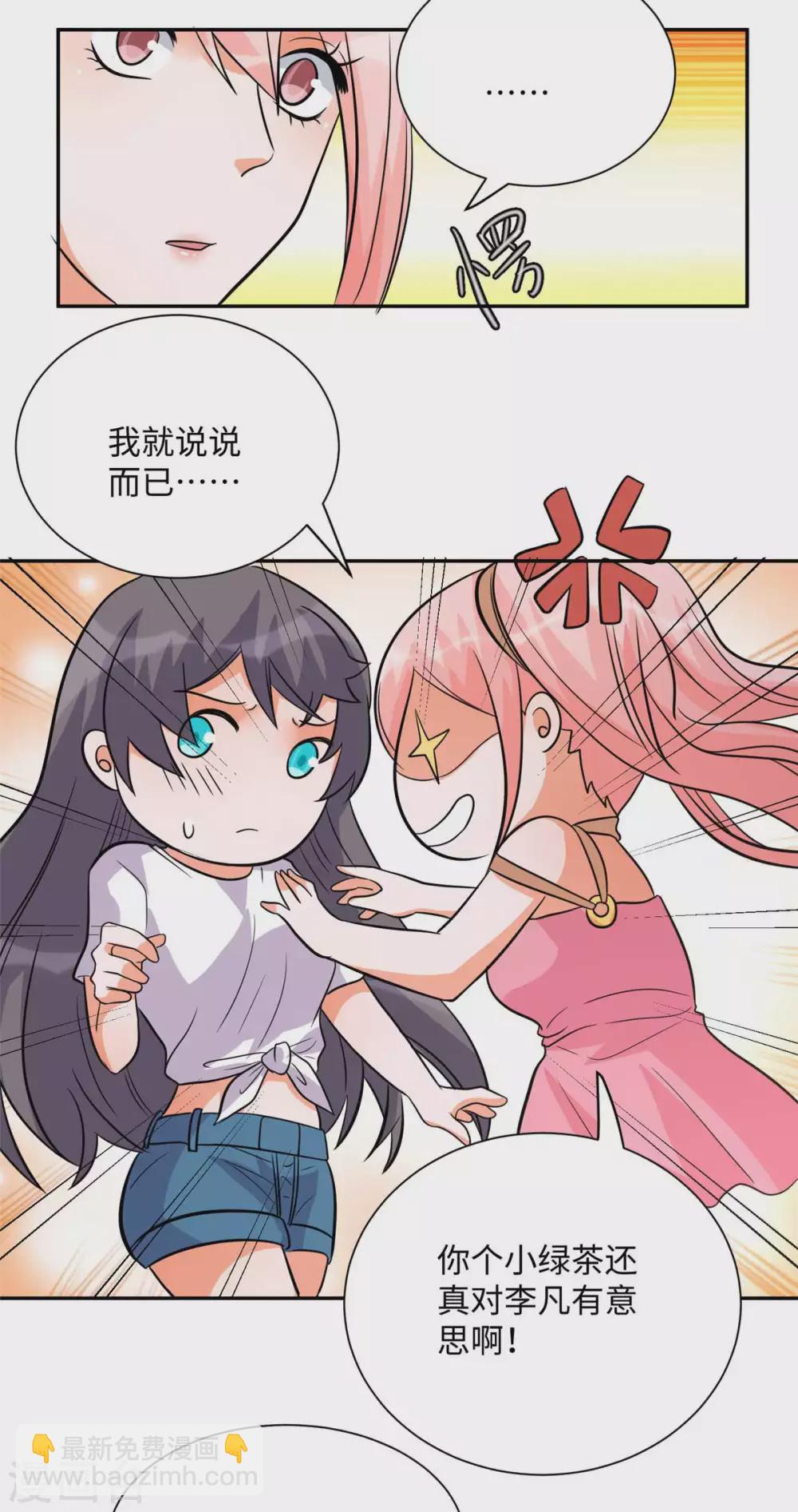 第53话 女生打架画面太美-第54话