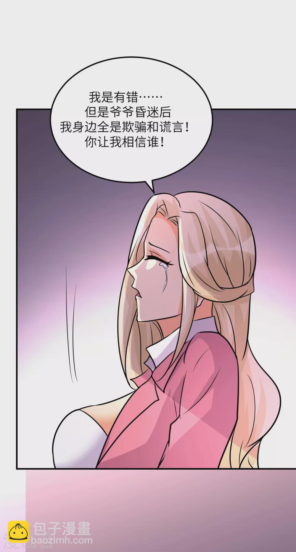 第55话 李凡虐哭安依雪-第56话