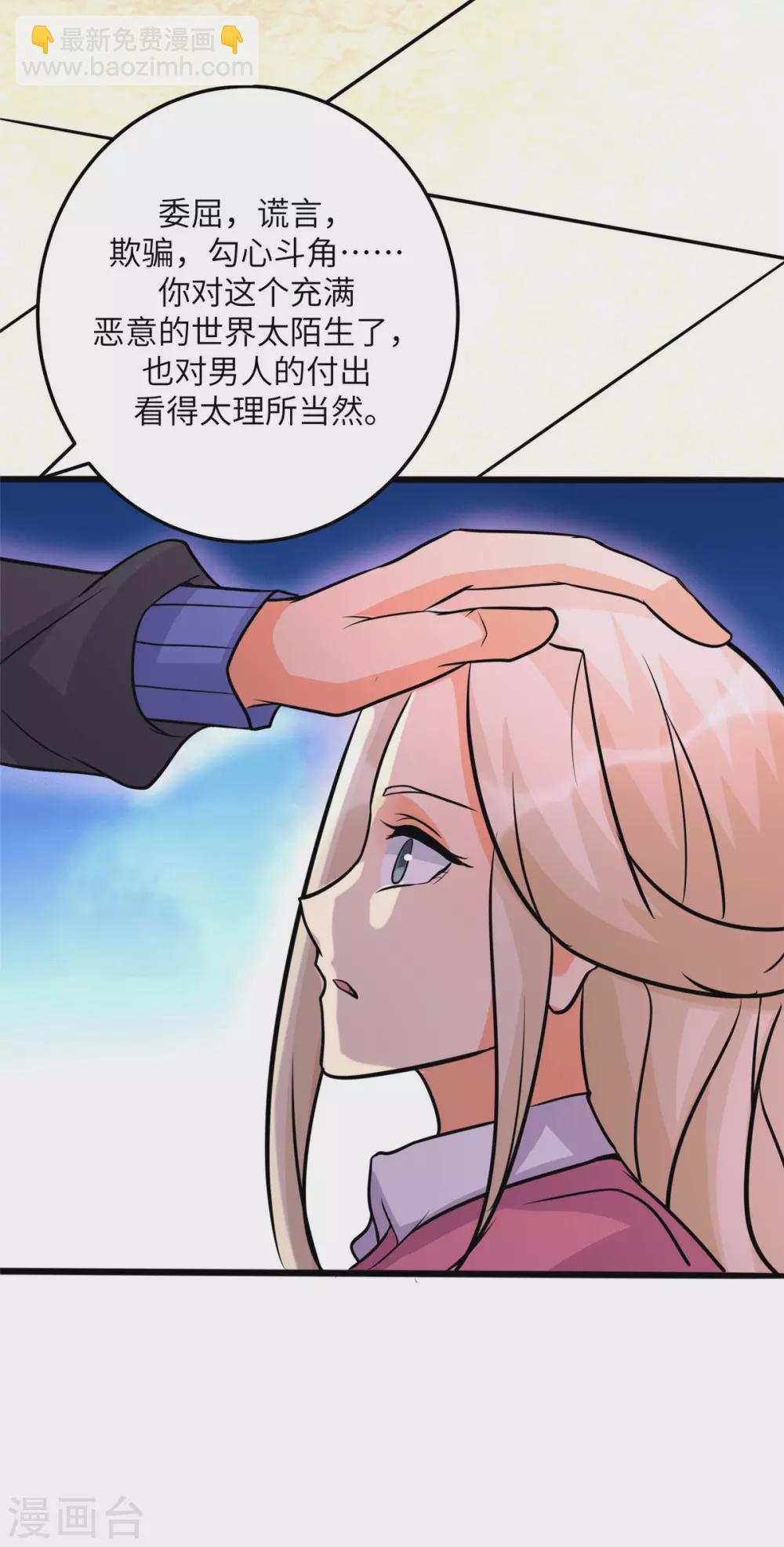 第55话 李凡虐哭安依雪-第56话