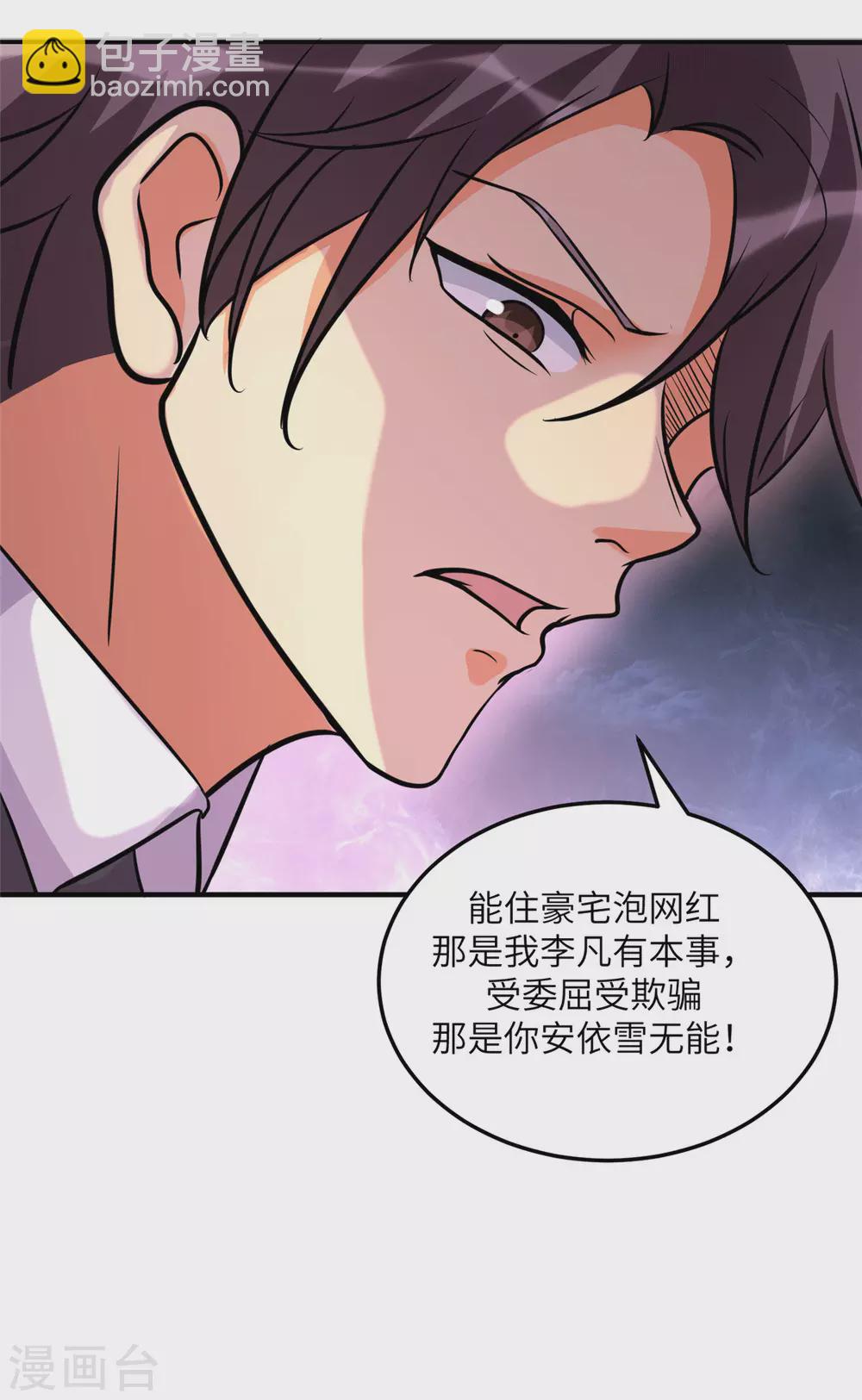 第55话 李凡虐哭安依雪-第56话