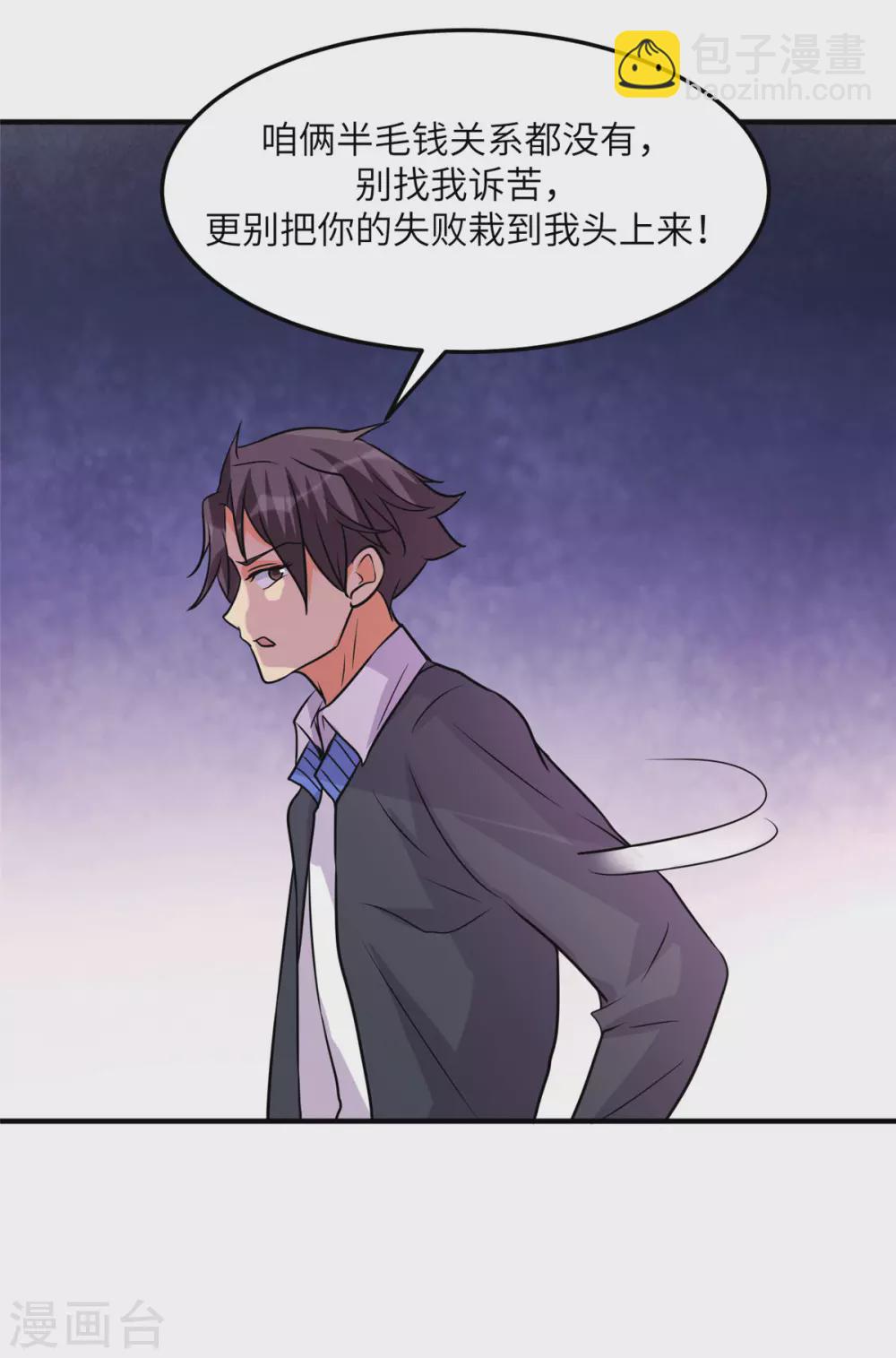 第55话 李凡虐哭安依雪-第56话