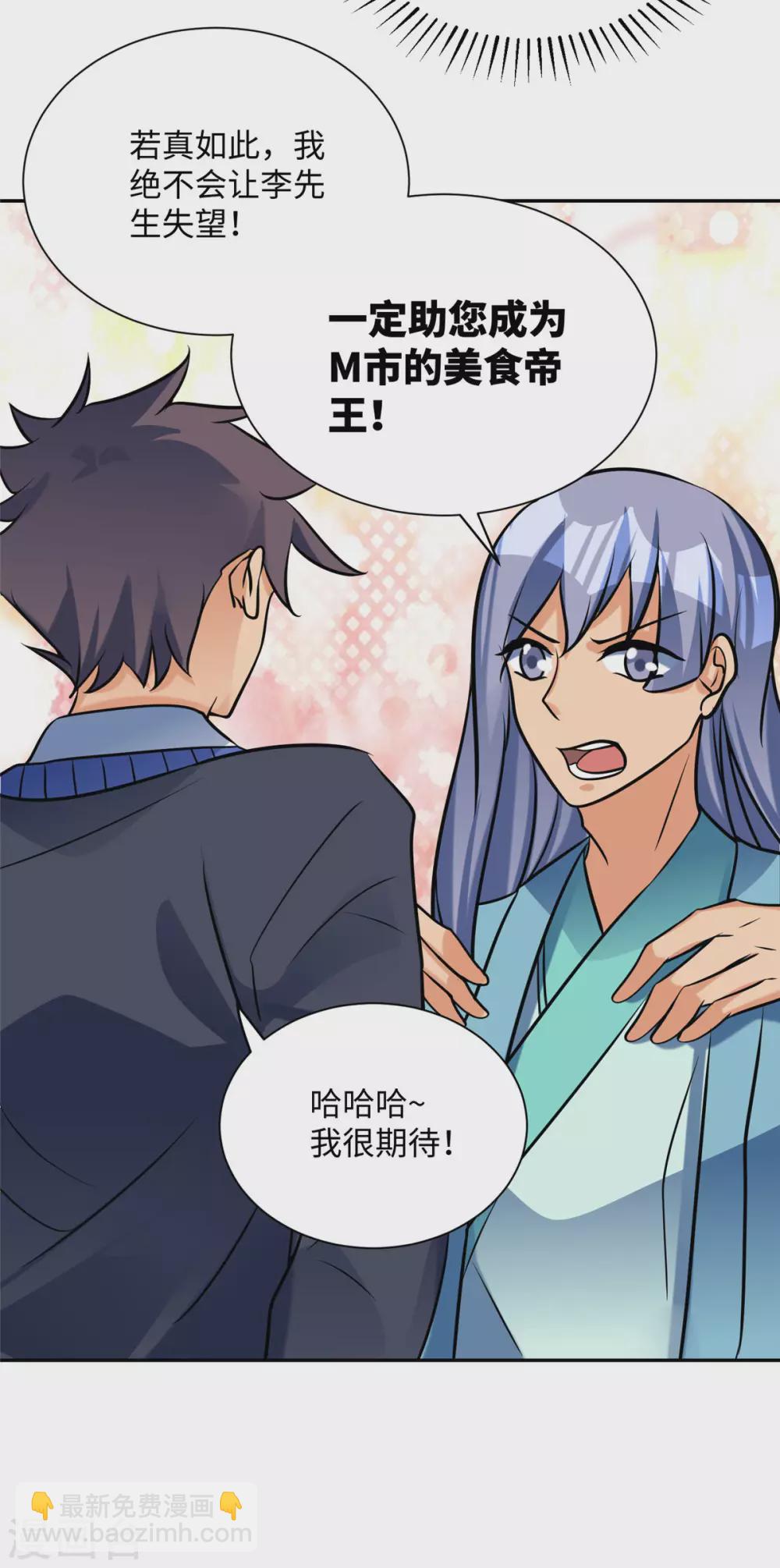 第57话 李凡，美食帝王！-第58话