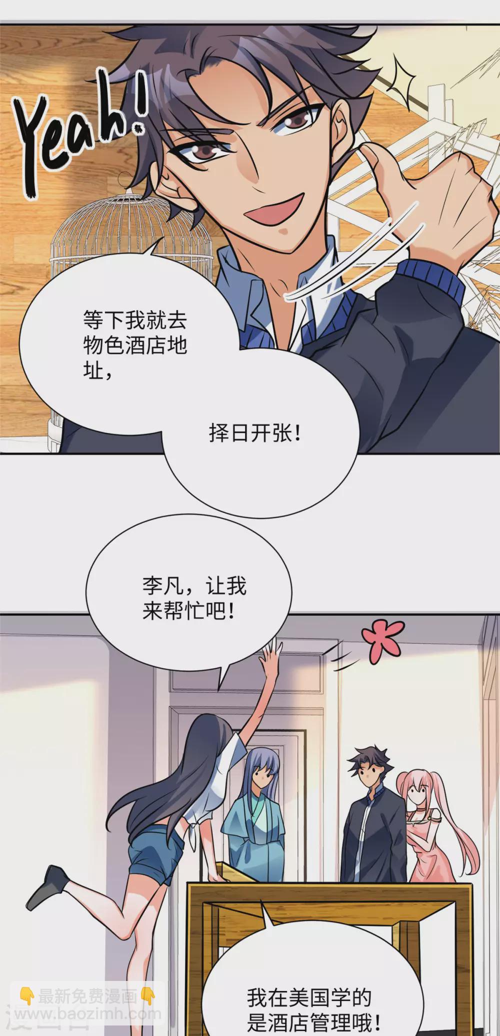 第57话 李凡，美食帝王！-第58话