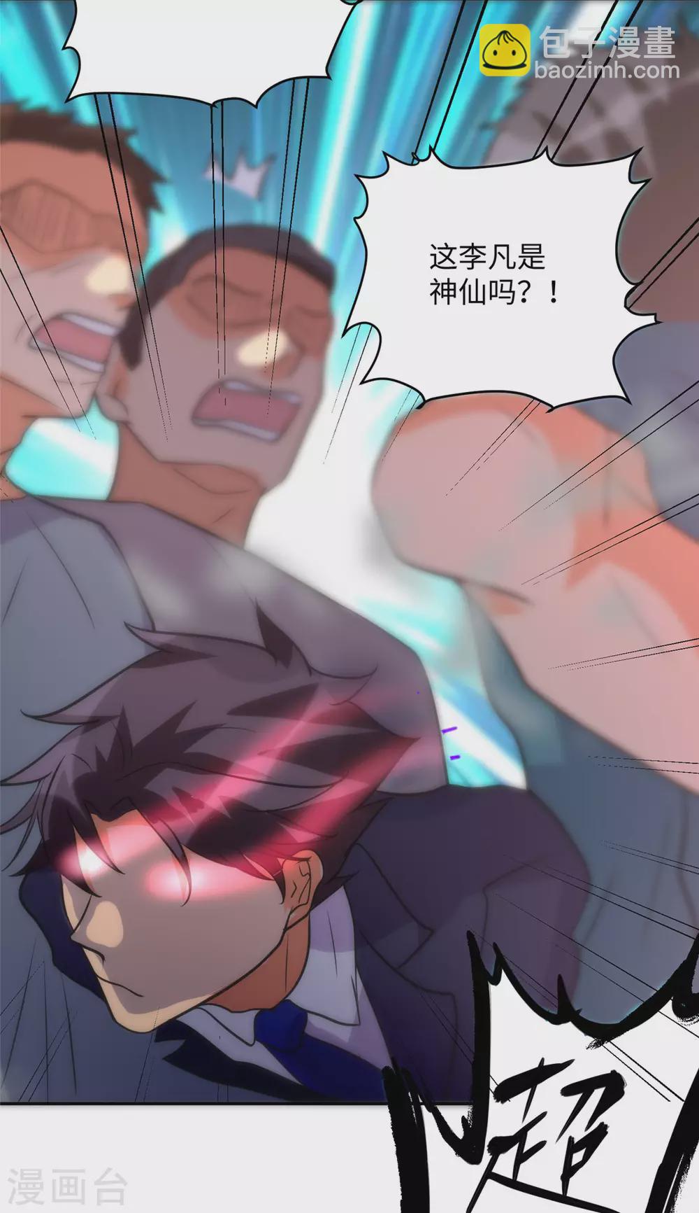 第59话 这李凡是神仙吗？(1/2)-第60话