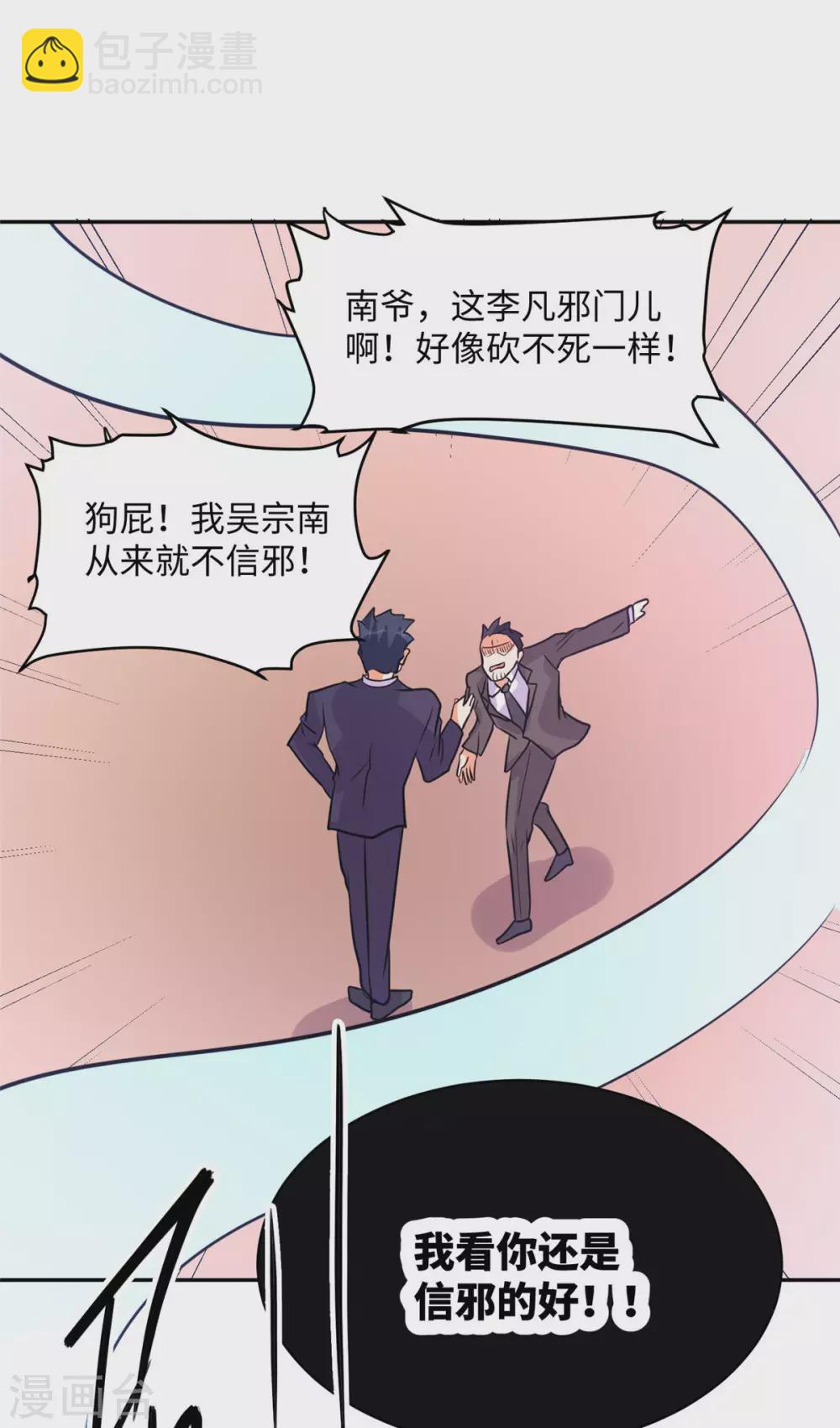 第59话 这李凡是神仙吗？(1/2)-第60话