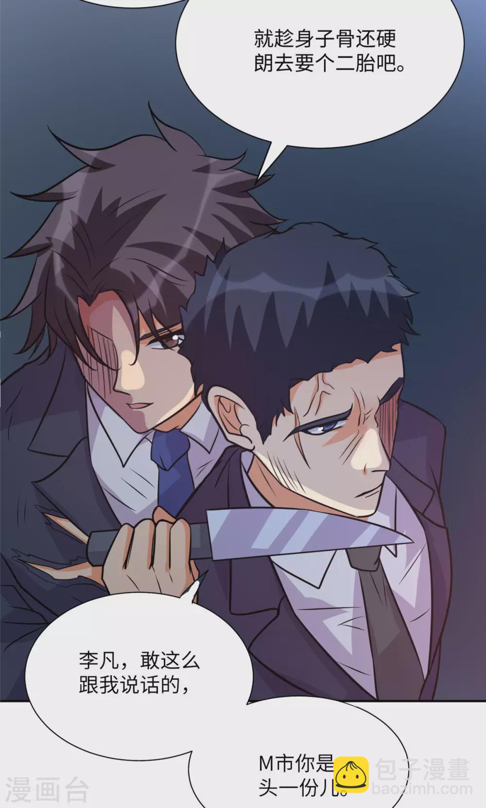 第59话 这李凡是神仙吗？(1/2)-第60话