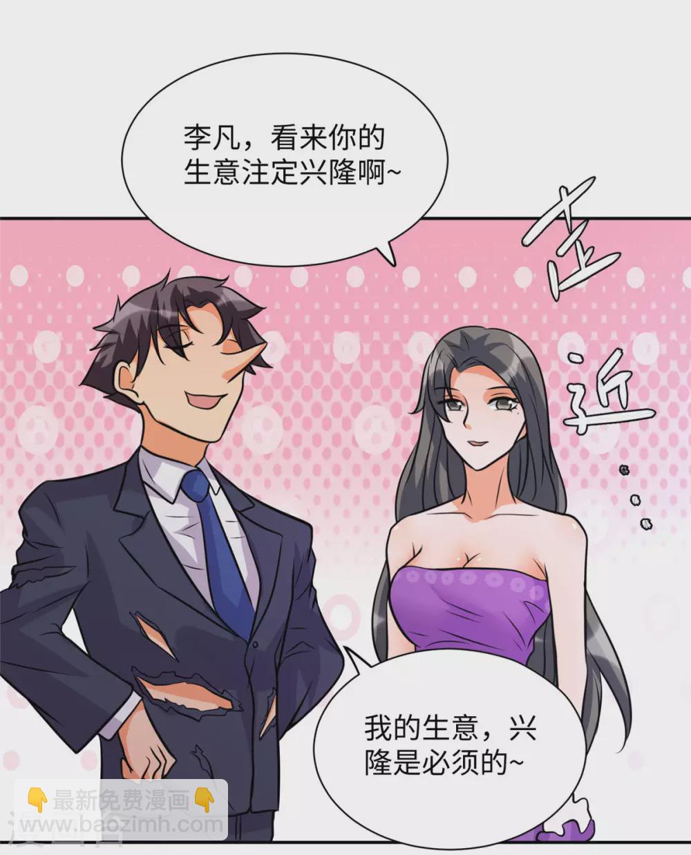 第59话 这李凡是神仙吗？(1/2)-第60话