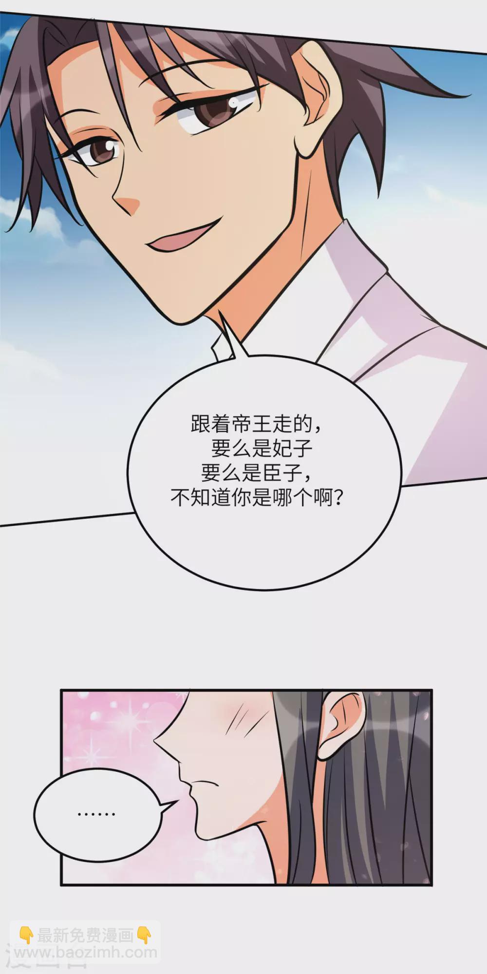 帝婿 - 第61話 主動的妹子我喜歡 - 2