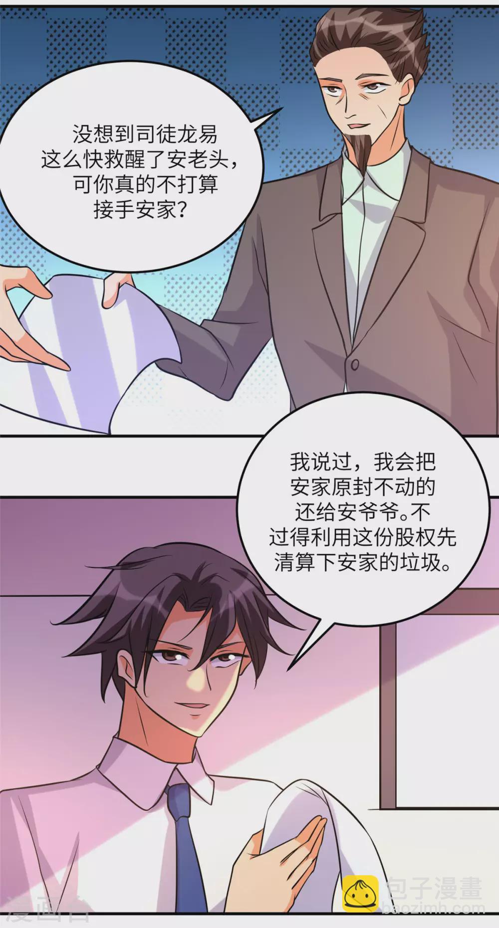 第61话 主动的妹子我喜欢-第62话