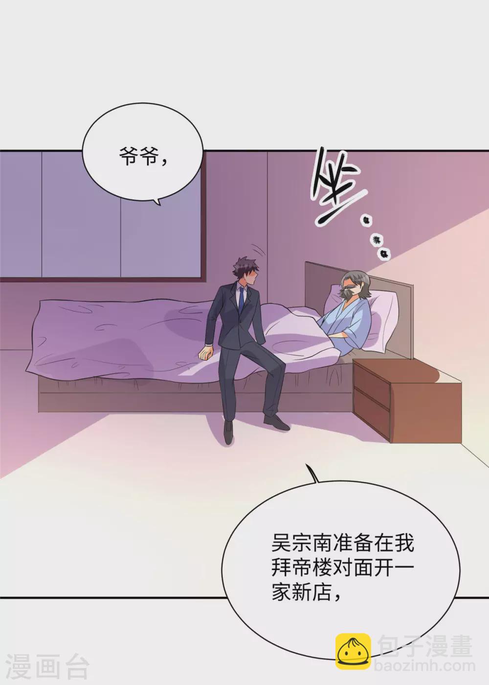 帝婿 - 第63話 拜帝樓慘遭陷害 - 4