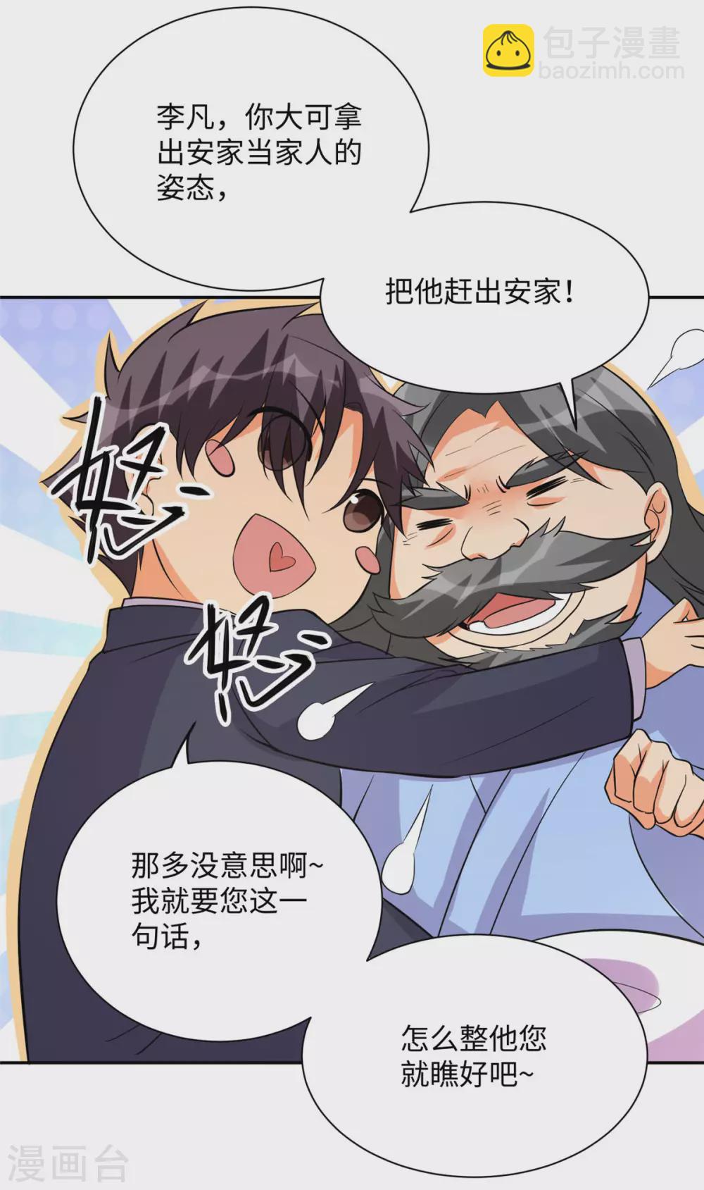 第63话 拜帝楼惨遭陷害-第64话