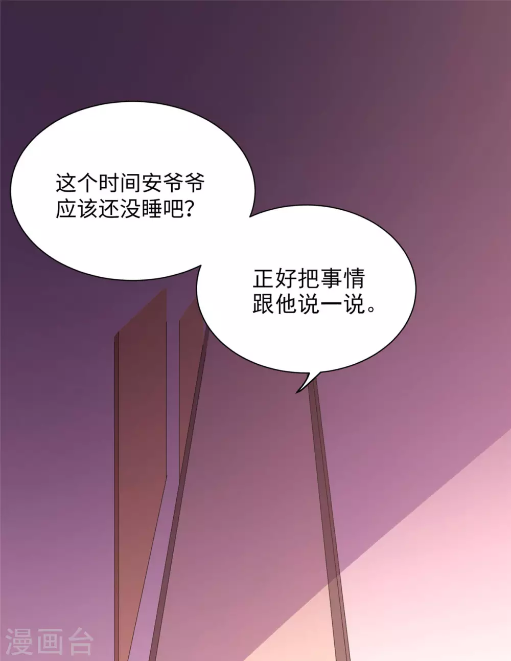 第63话 拜帝楼惨遭陷害-第64话