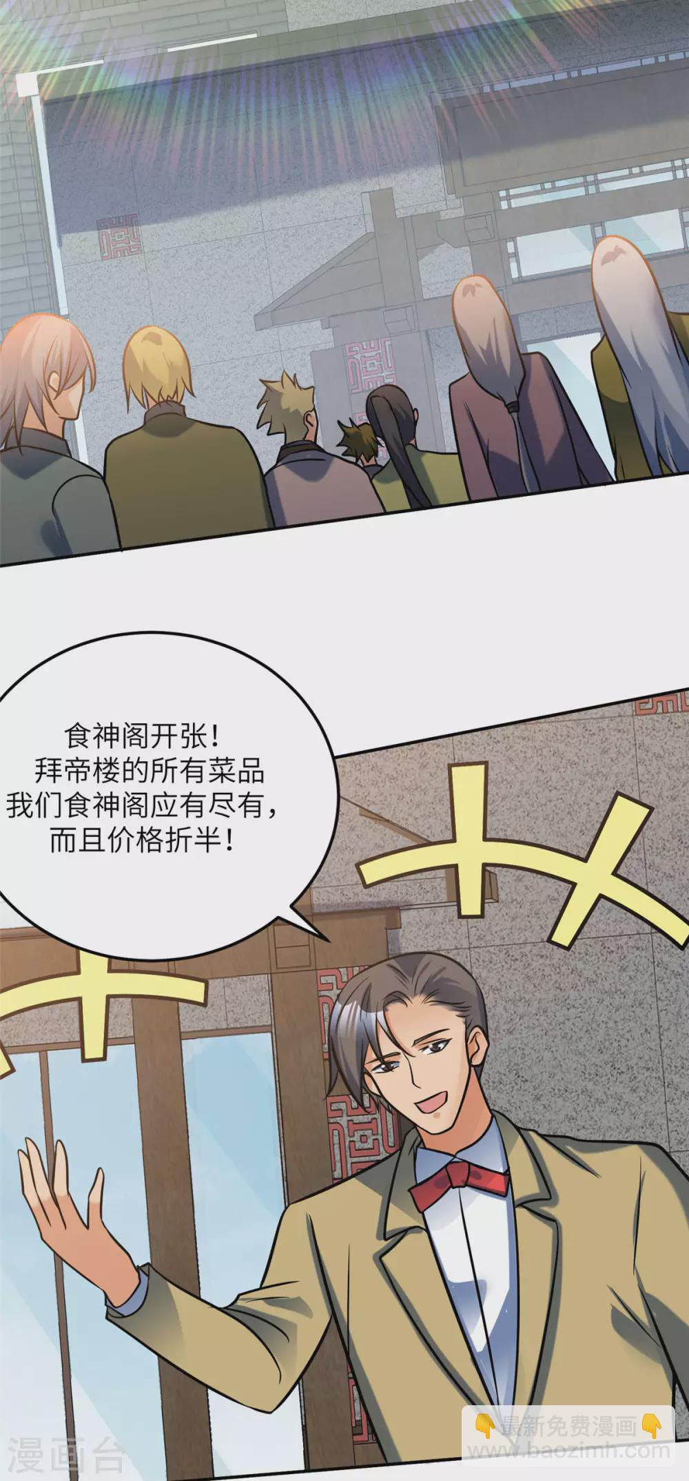 第63话 拜帝楼惨遭陷害-第64话