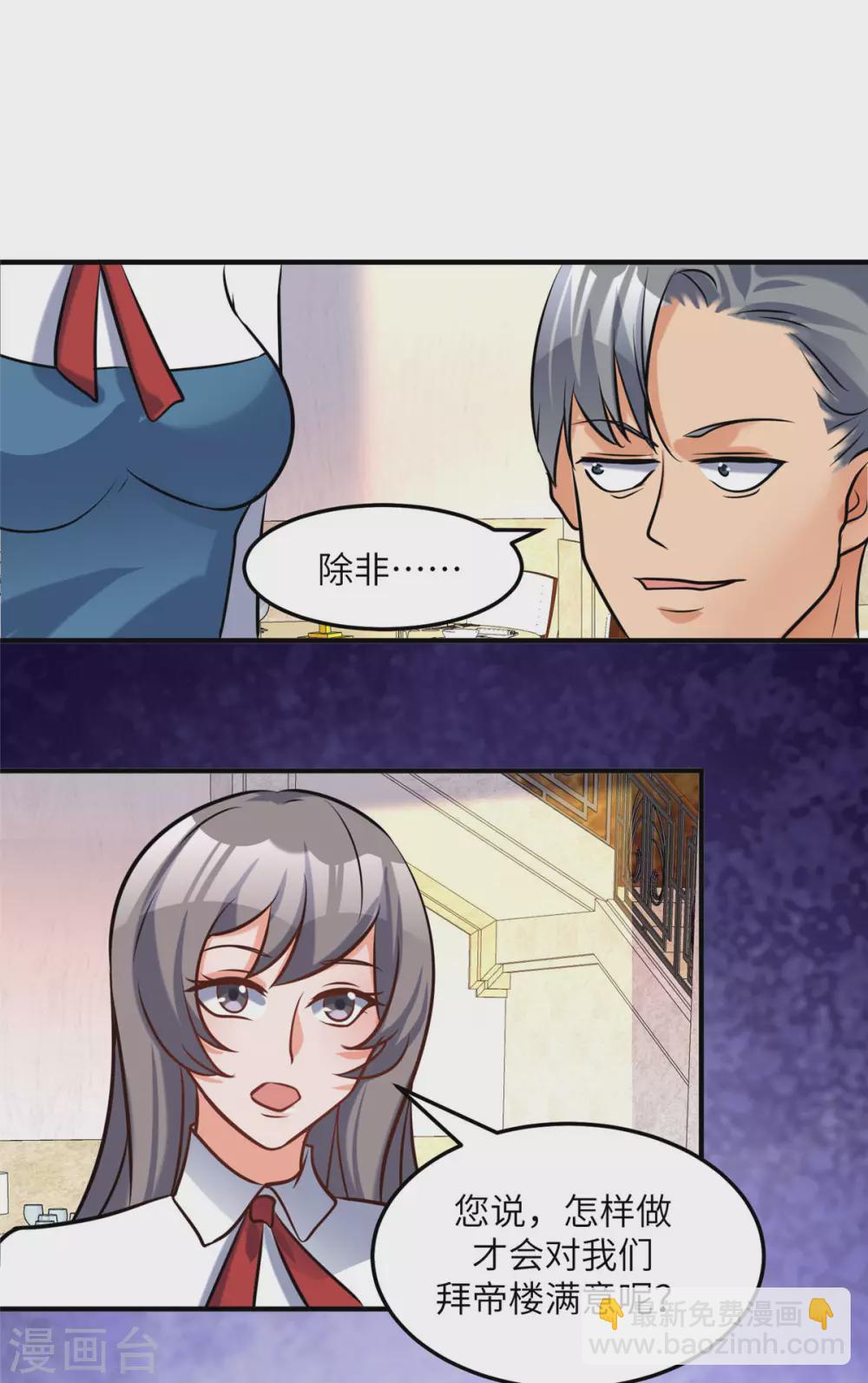 第63话 拜帝楼惨遭陷害-第64话