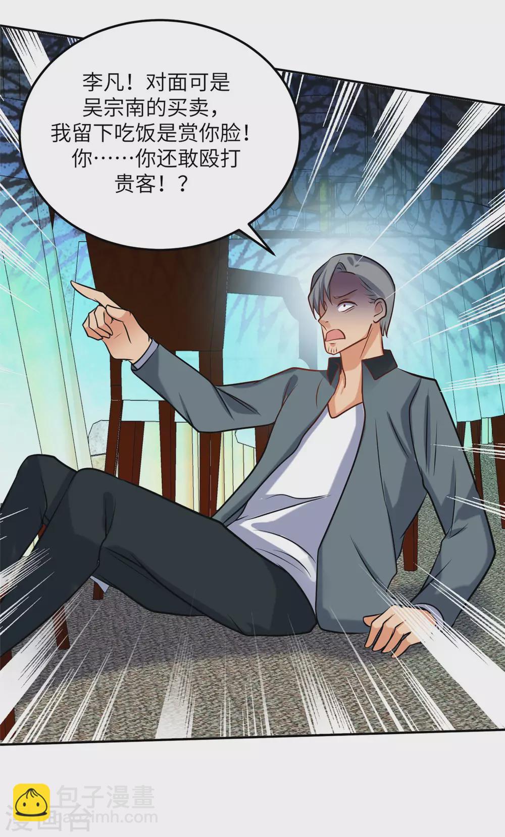 第63话 拜帝楼惨遭陷害-第64话