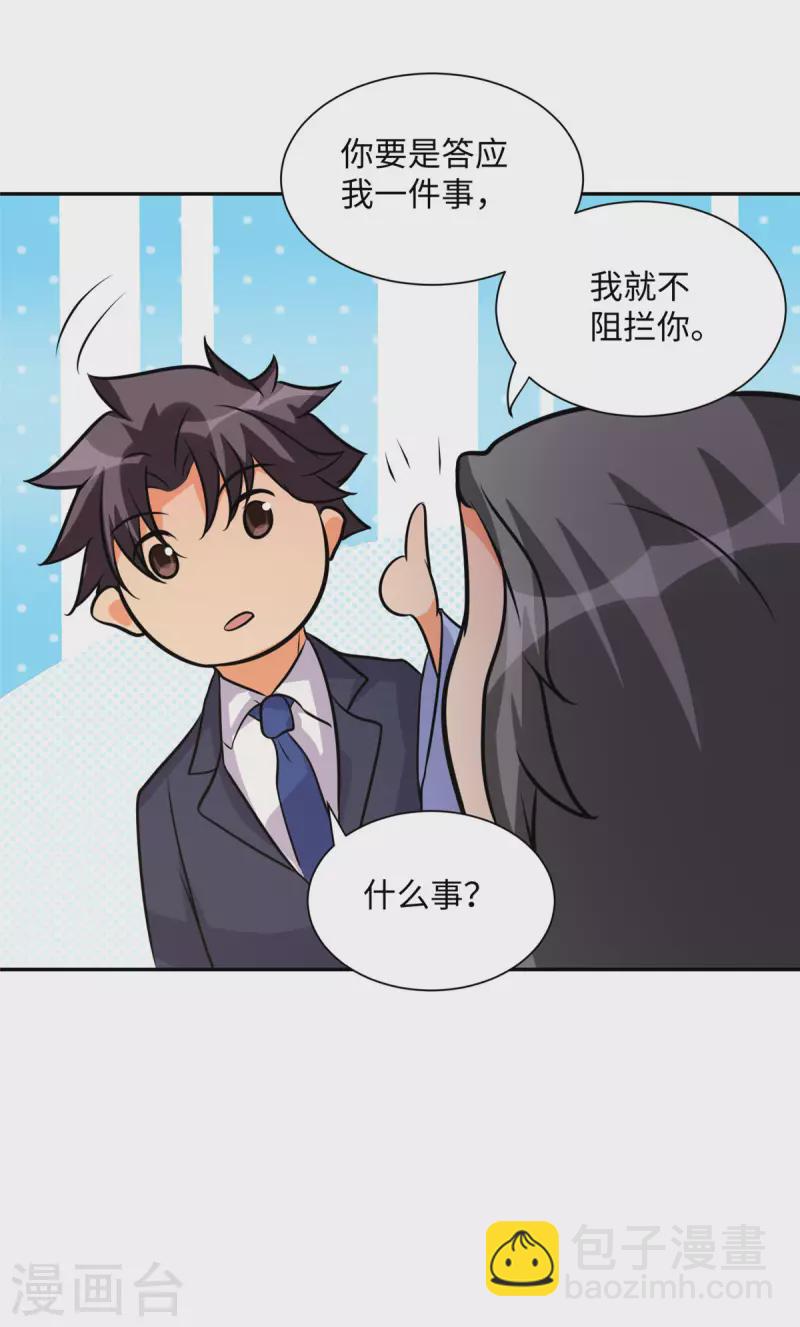 第67话 洗干净到床上等着-第68话