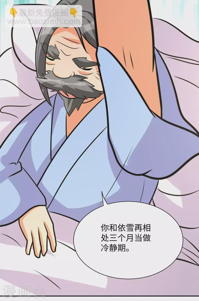 第67话 洗干净到床上等着-第68话