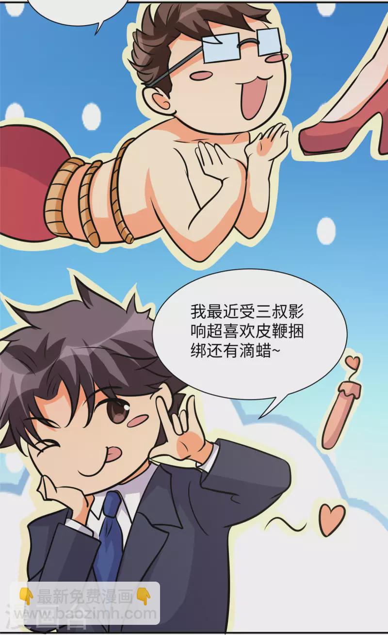 第67话 洗干净到床上等着-第68话