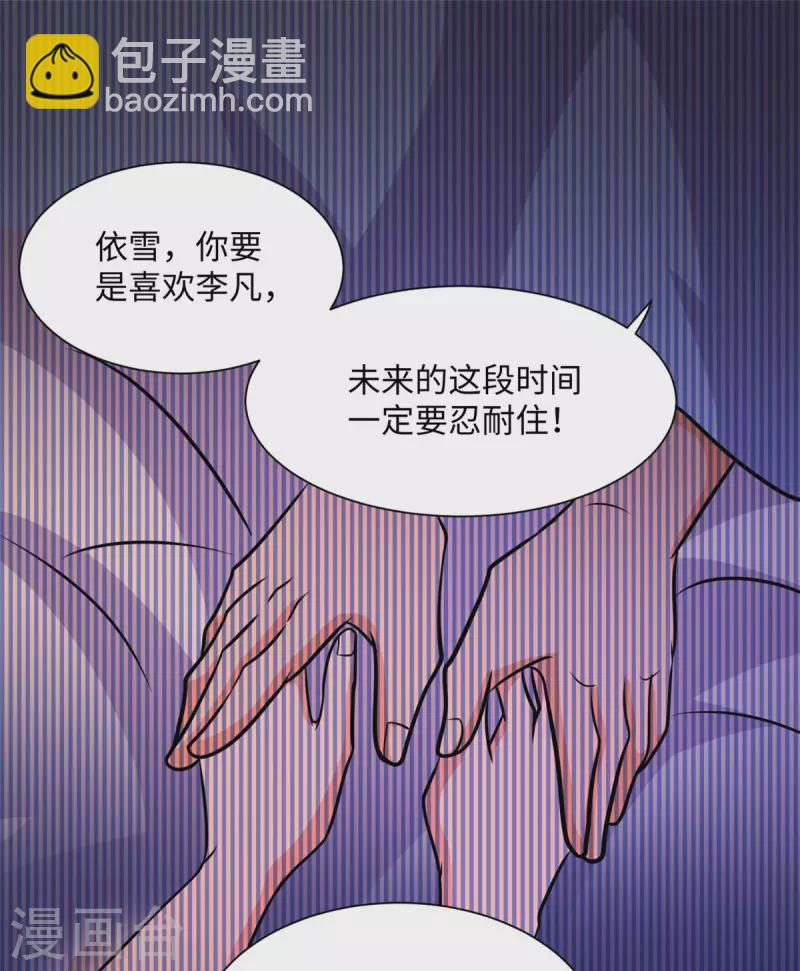 帝婿 - 第67話 洗乾淨到牀上等着 - 4