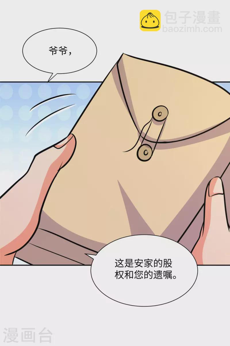 第67话 洗干净到床上等着-第68话