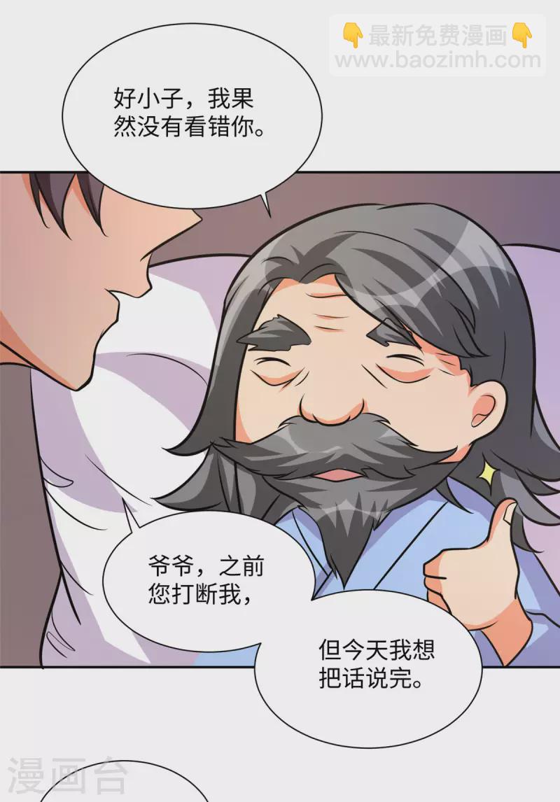 第67话 洗干净到床上等着-第68话