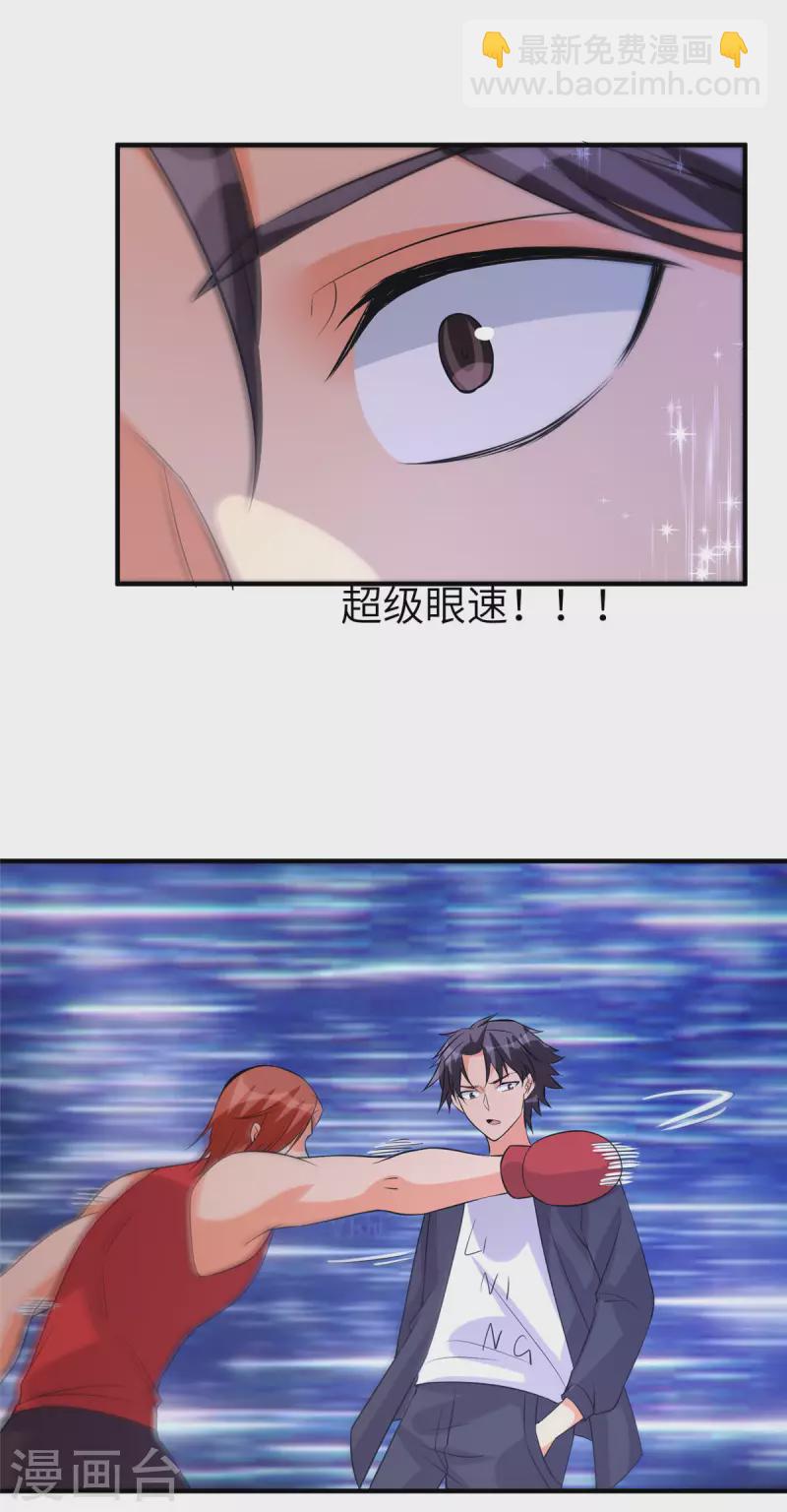 第69话 你都被看光了？-第70话