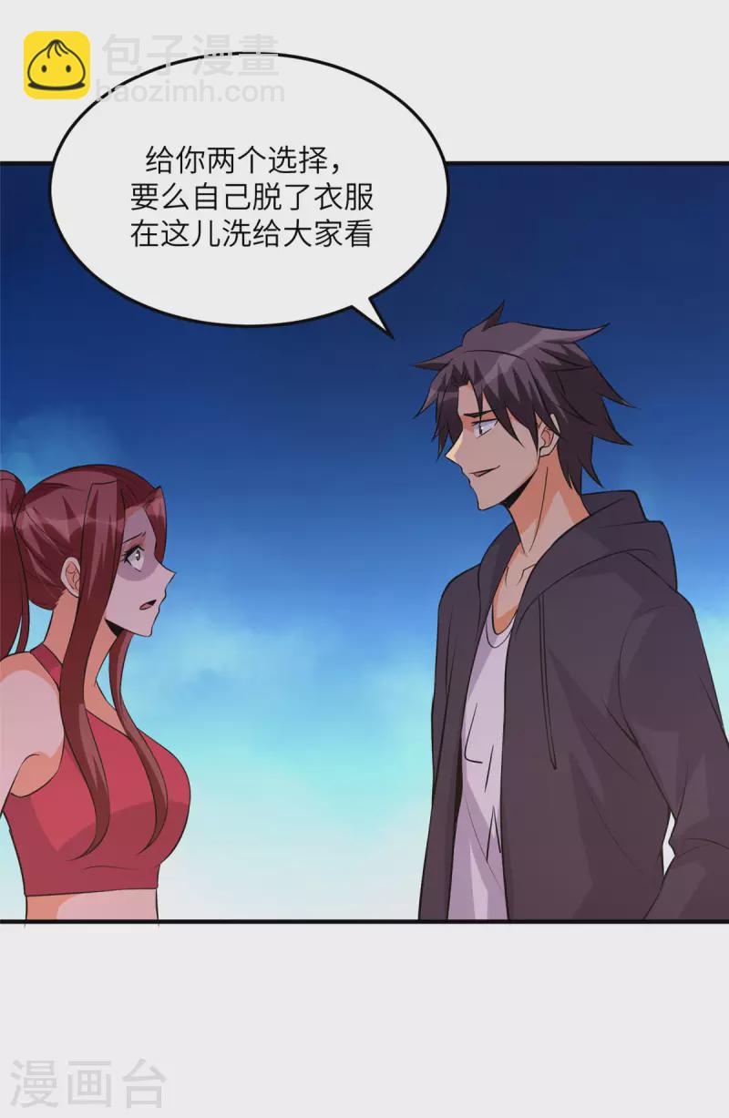 第69话 你都被看光了？-第70话