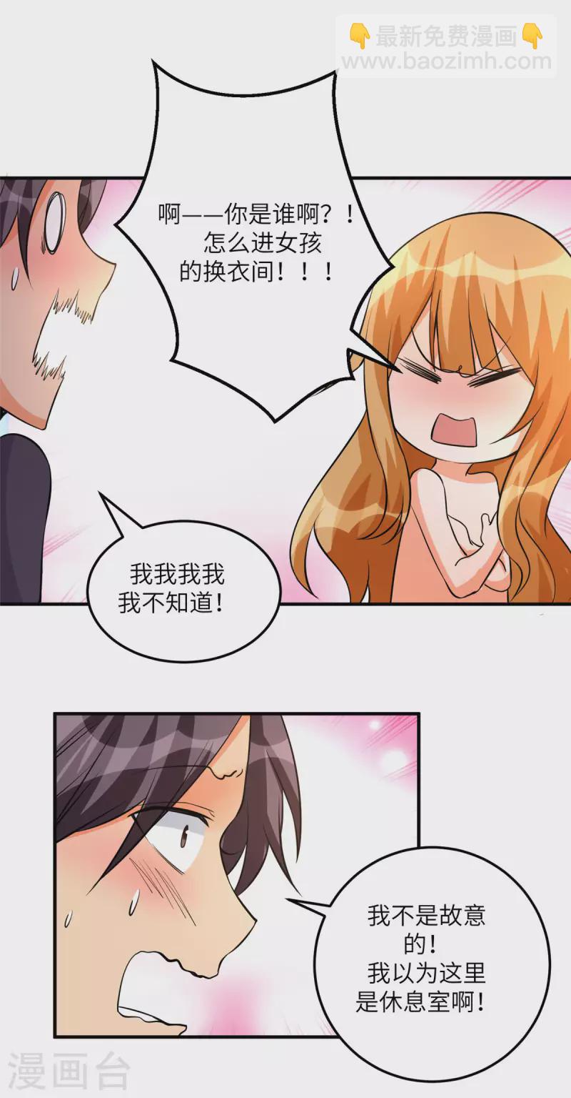 第69话 你都被看光了？-第70话