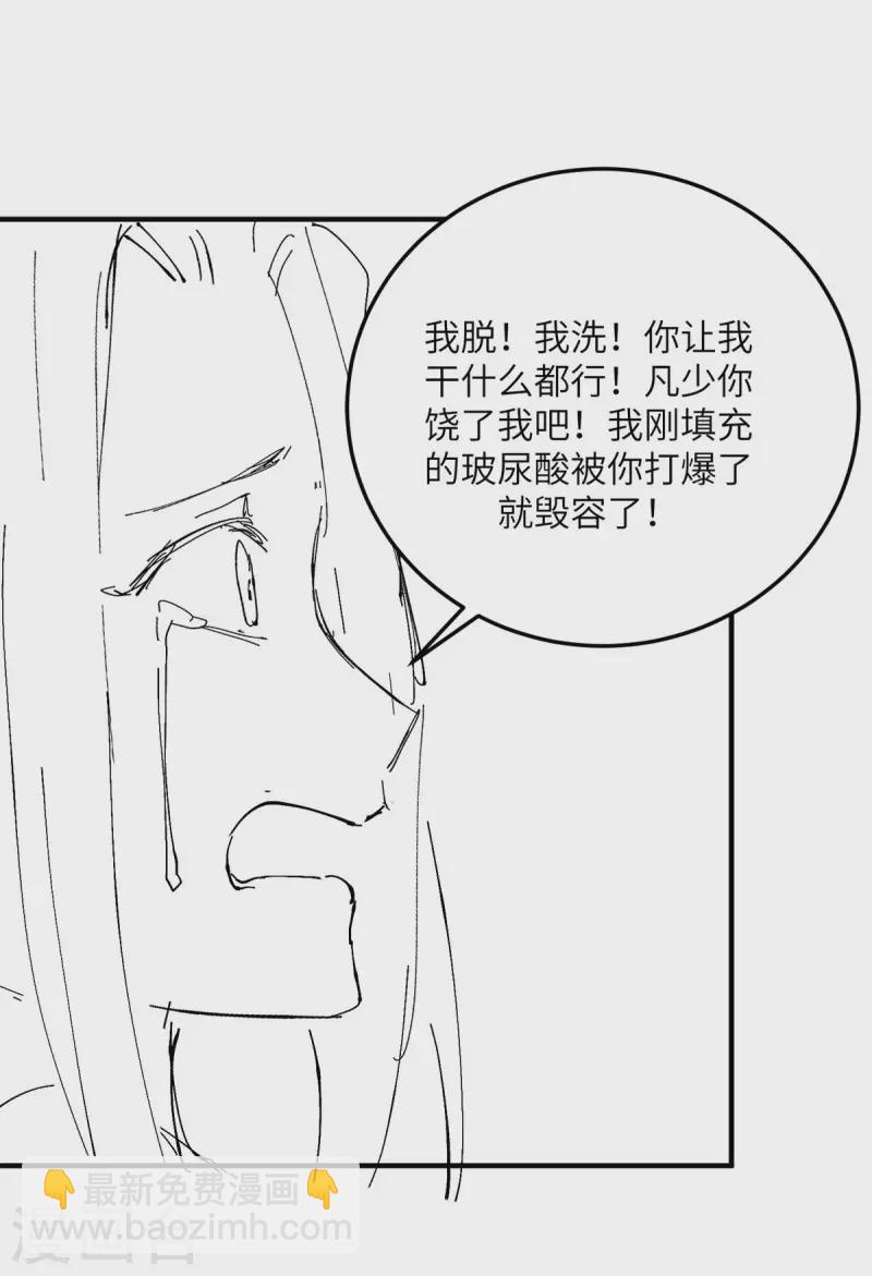 第69话 你都被看光了？-第70话