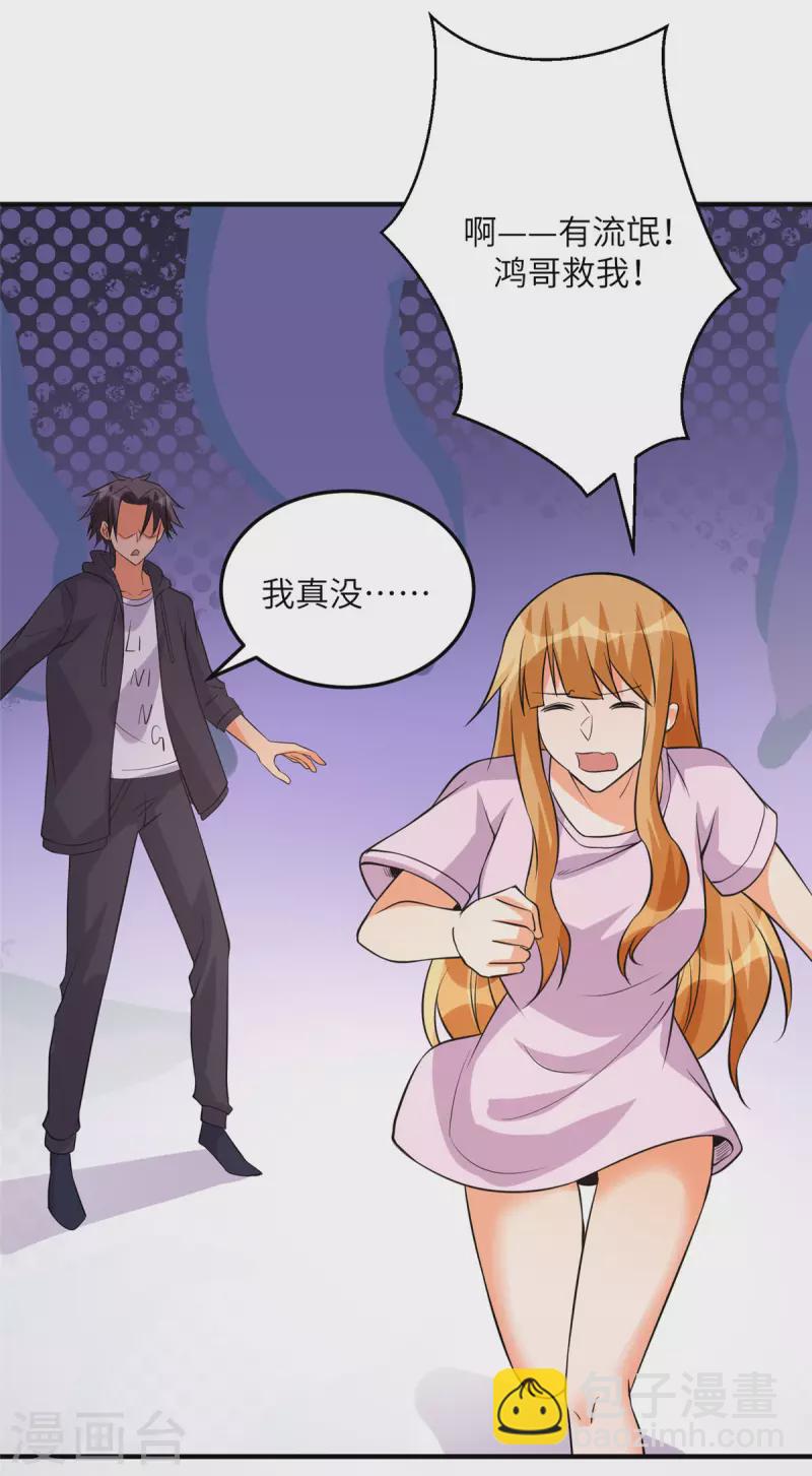 第69话 你都被看光了？-第70话