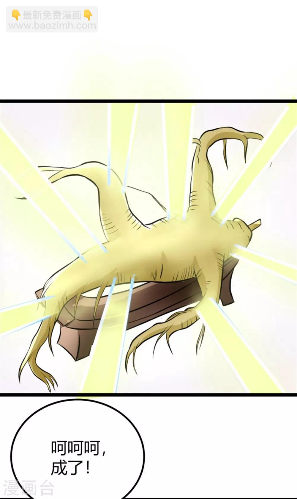 第7话 补阳圣物-第8话