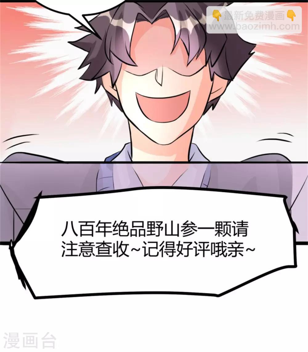 第7话 补阳圣物-第8话