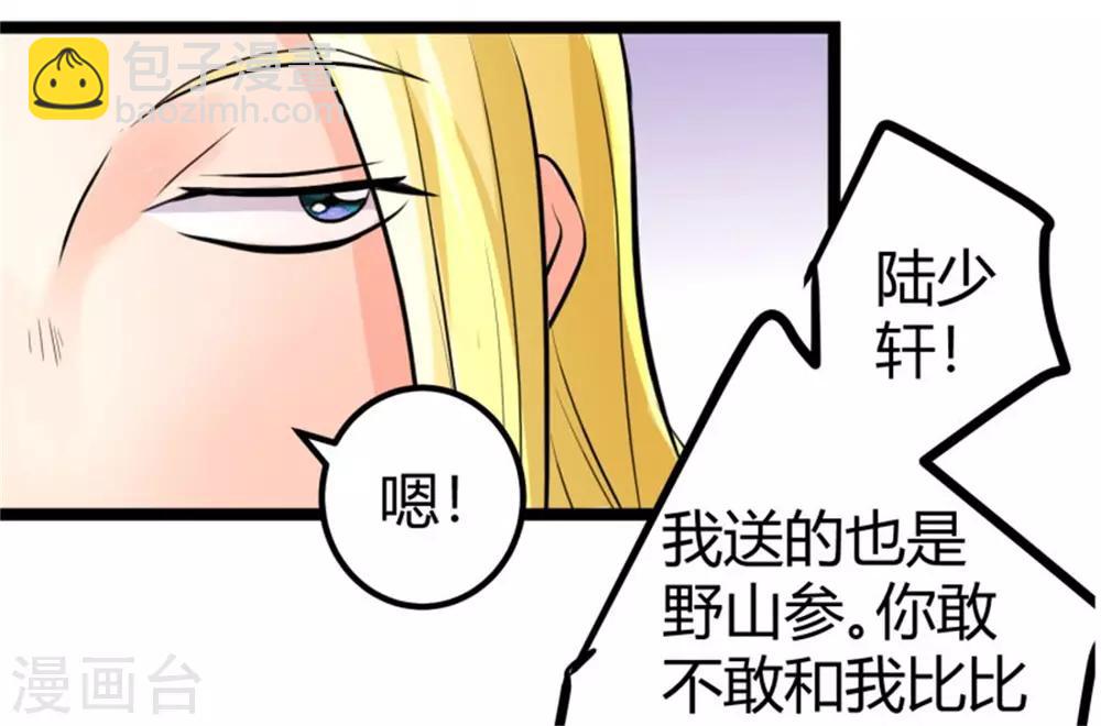 第7话 补阳圣物-第8话