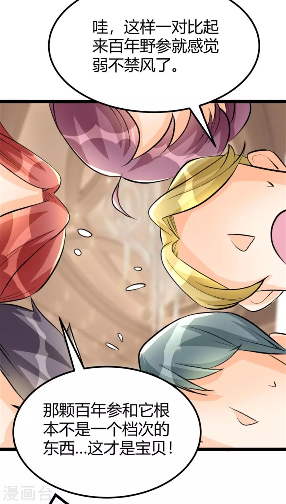 第7话 补阳圣物-第8话