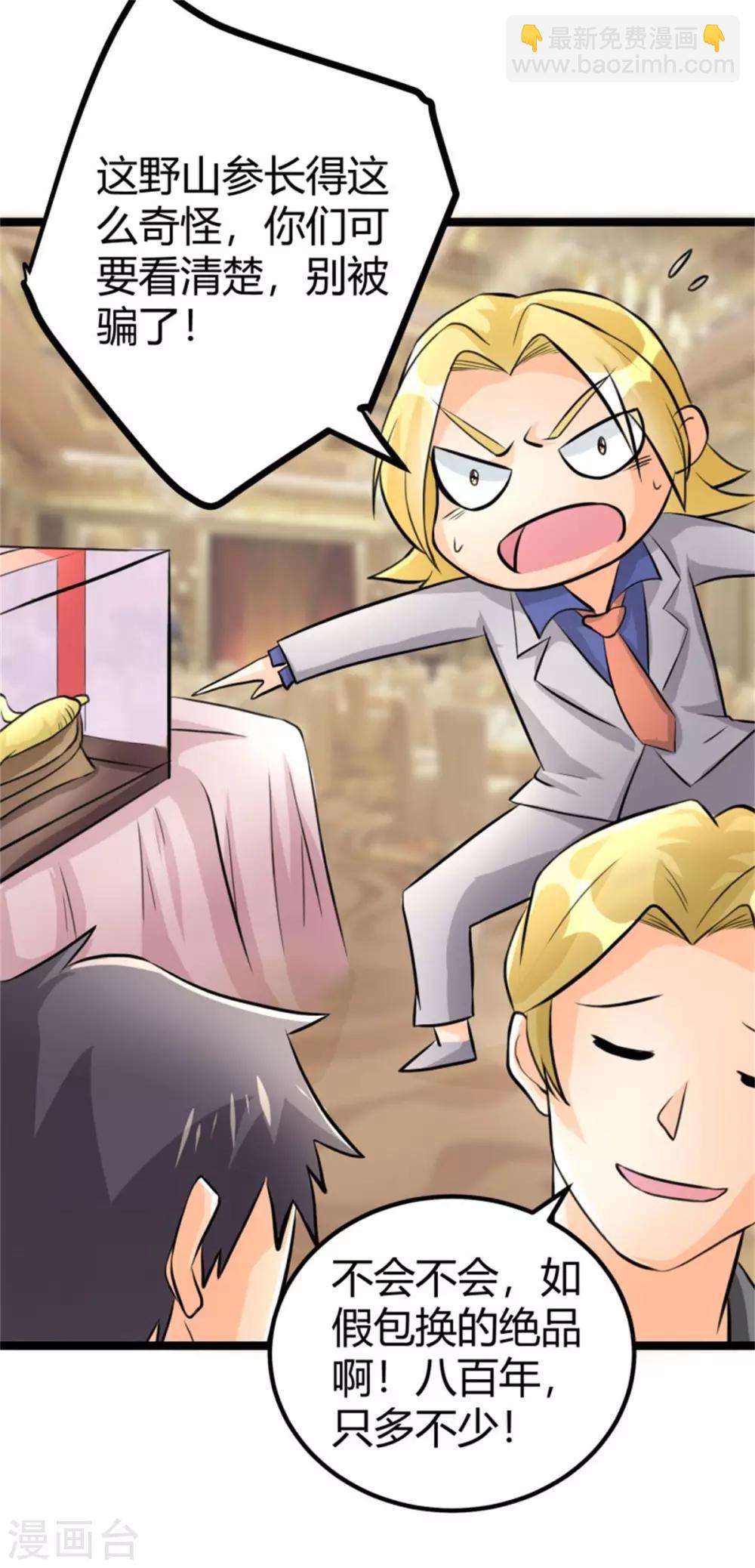 第7话 补阳圣物-第8话