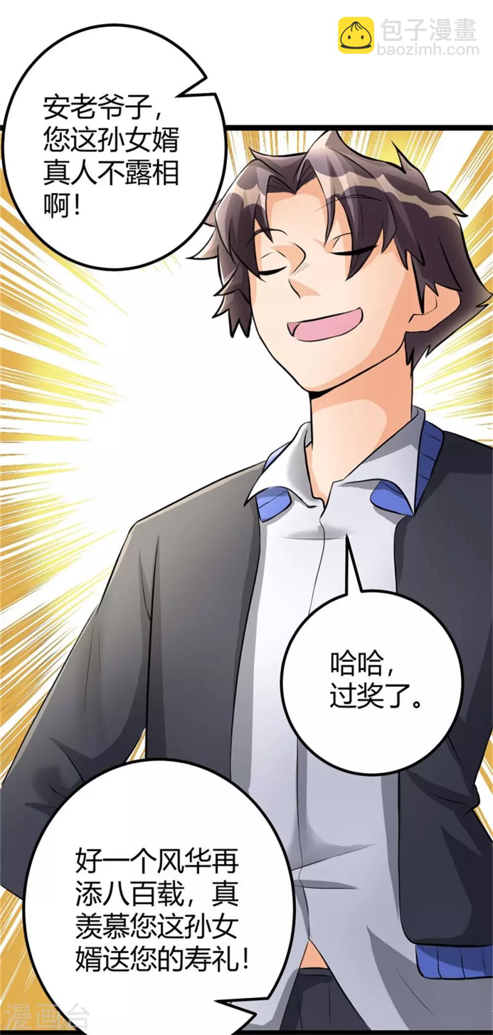 第7话 补阳圣物-第8话