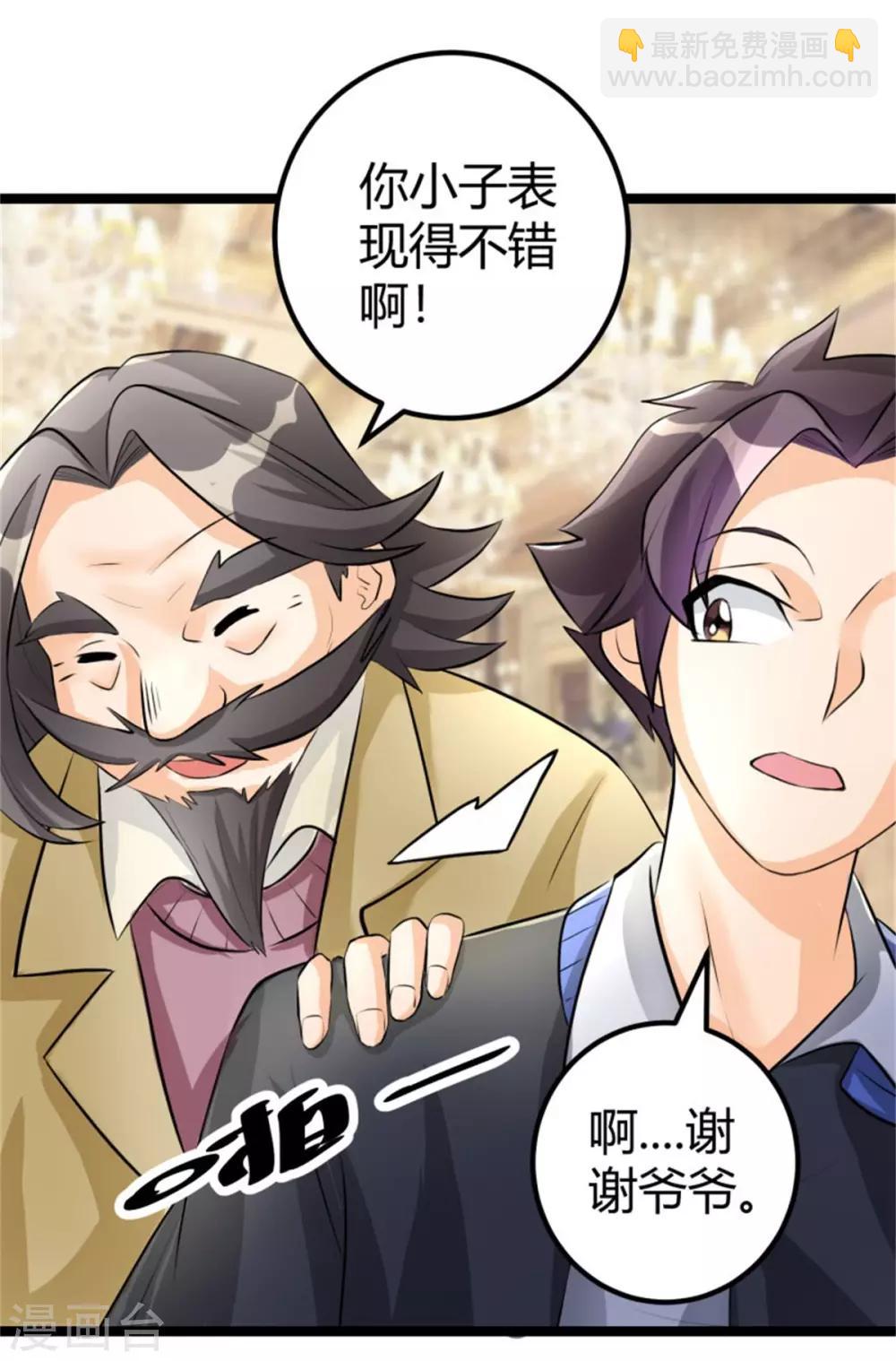 第7话 补阳圣物-第8话