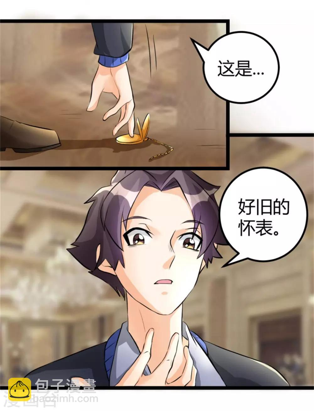 第7话 补阳圣物-第8话