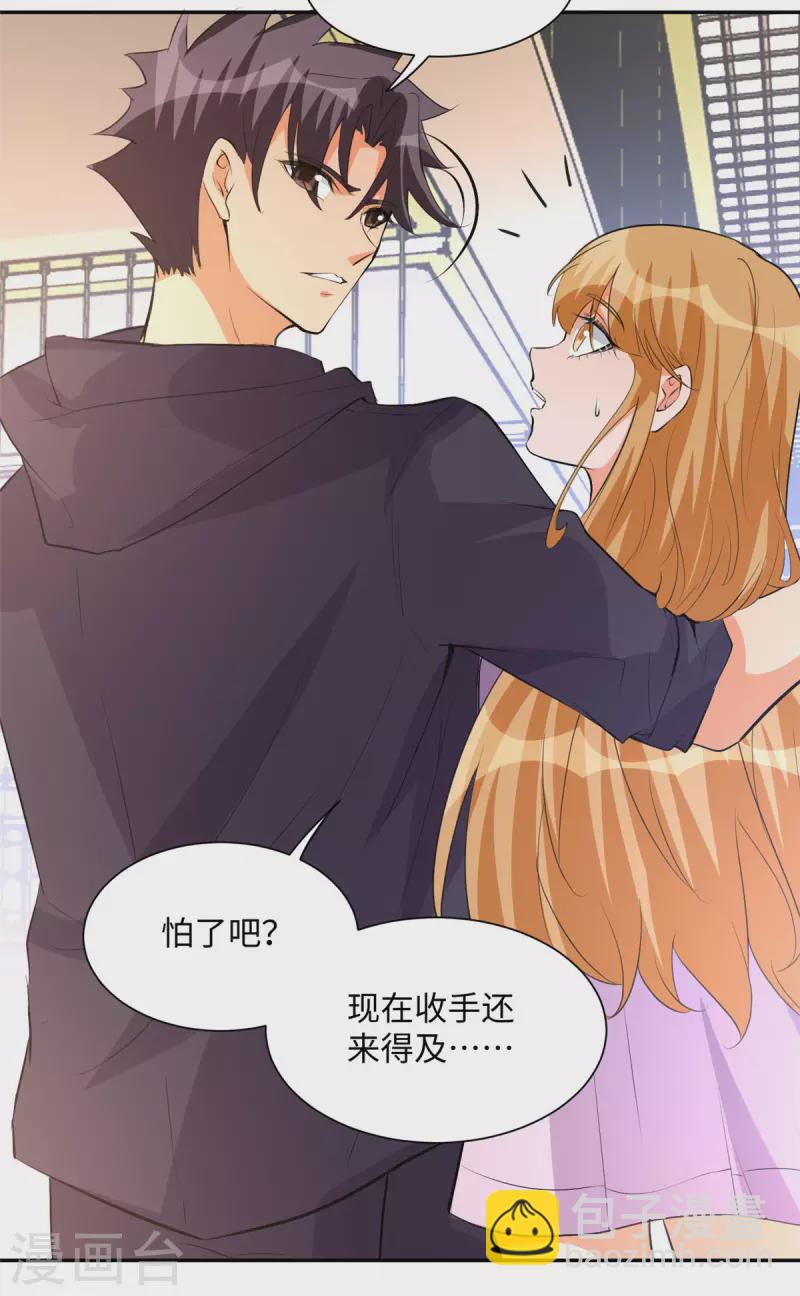 第71话 把你变成我女人-第72话