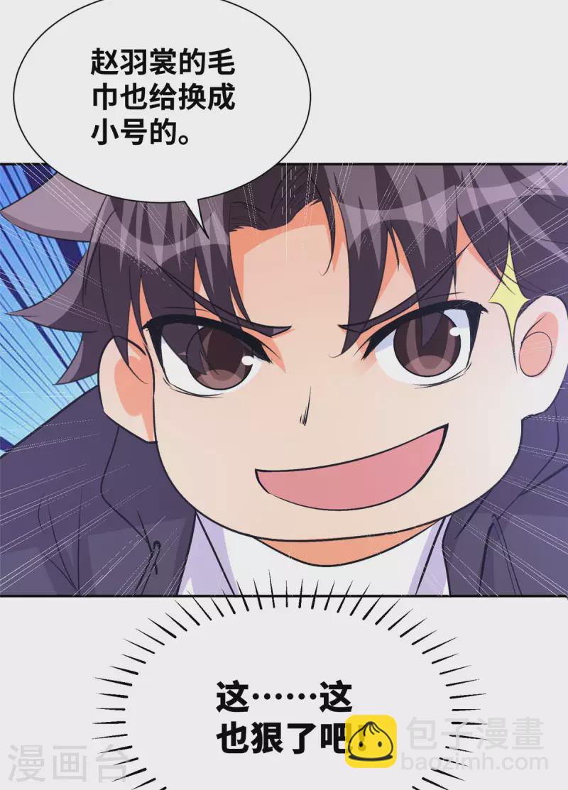 第71话 把你变成我女人-第72话