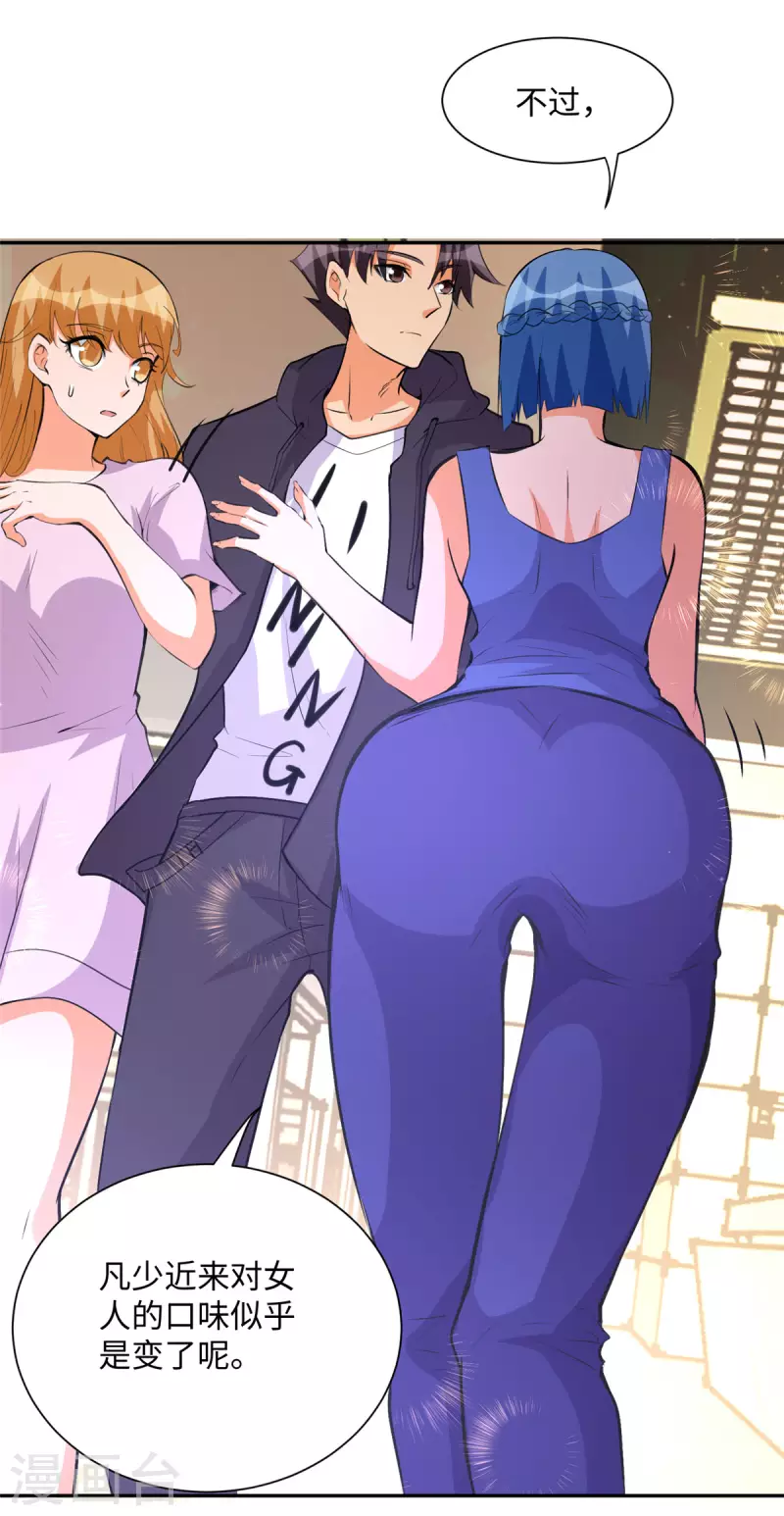 第71话 把你变成我女人-第72话