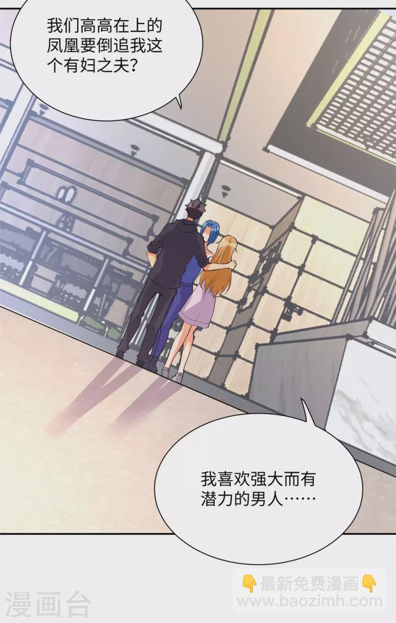 第71话 把你变成我女人-第72话