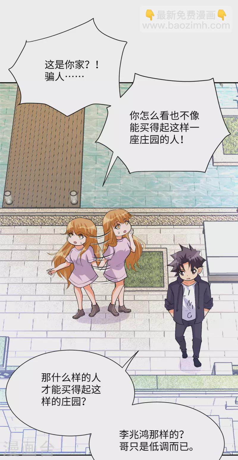 第71话 把你变成我女人-第72话