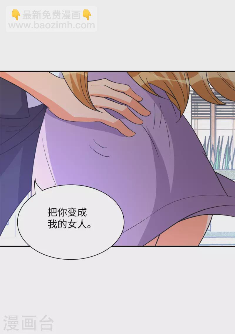 第71话 把你变成我女人-第72话