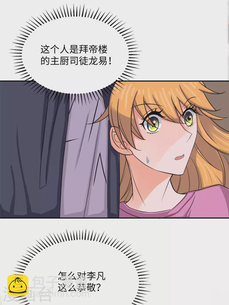 第73话 又来一个倒贴货-第74话