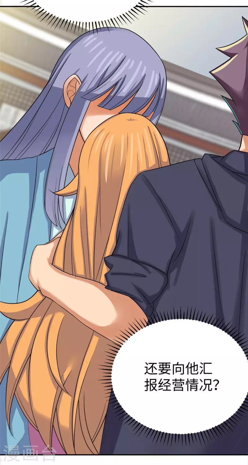 第73话 又来一个倒贴货-第74话