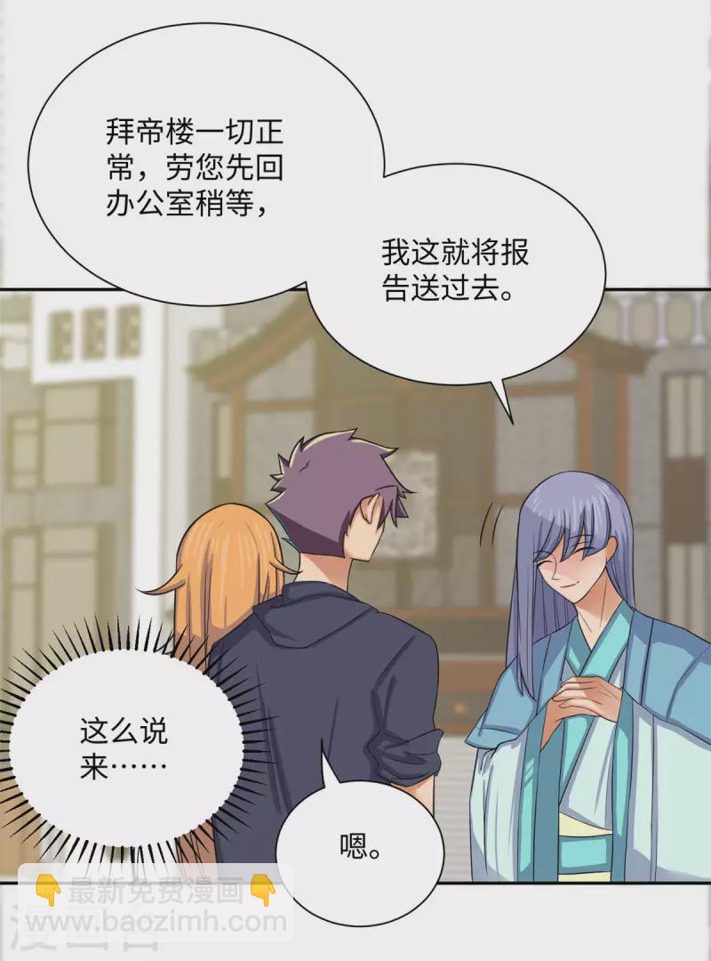 第73话 又来一个倒贴货-第74话