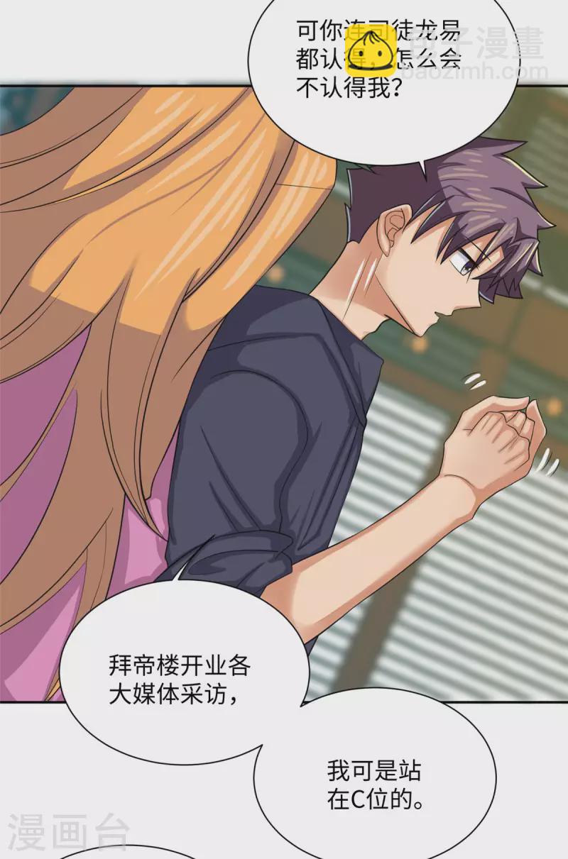 第73话 又来一个倒贴货-第74话